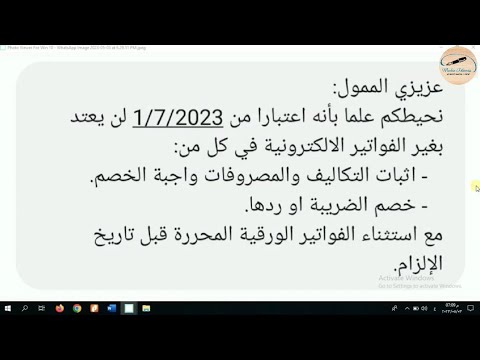 ما معنى هذه الرسالة لن يعتد بغير الفواتير الإلكترونية في إثبات التكاليف والمصروفات