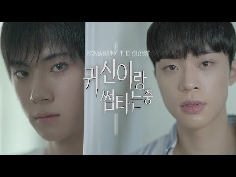 귀신이랑 썸타는 중 (Romancing the Ghost) 예고편 main trailer