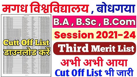 magadh university 3rd merit list 2021 || mu 3rd merit list 2021 cutt off list kaise download kare ?
