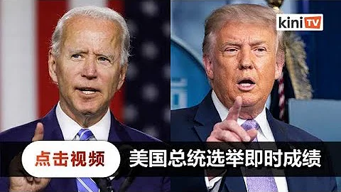 03:36pm :各家媒體對美國總統選舉的即時成績 - 天天要聞