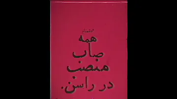 فدائی فدایی آهنگ دیگه تابلو شده 