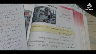 الصيغة(لام التعليل)+إنتاج شفوي الوحدة 2 المقطع4 التنمية المستدامة السنة الخامسة ابتدائي