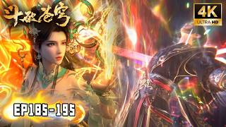 🔥【斗破苍穹 BTTH】EP185-195 Trailer！净莲妖圣登场附身萧炎，魂魔老人与丹塔老祖同时登场，熏儿深情陪伴萧炎收服净莲妖火！