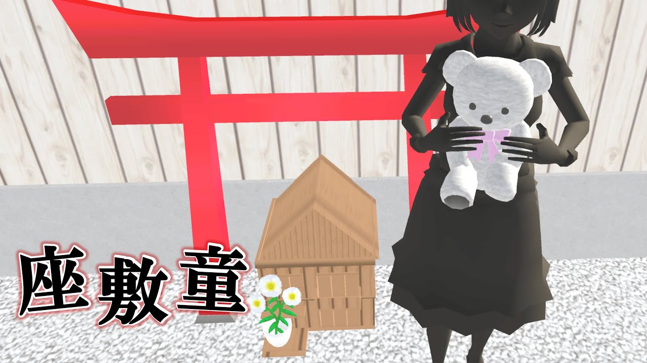 座敷童が出ると噂の温泉旅館に泊まった結果…⁉️【サクシミュ サクラスクールシミュレーター】