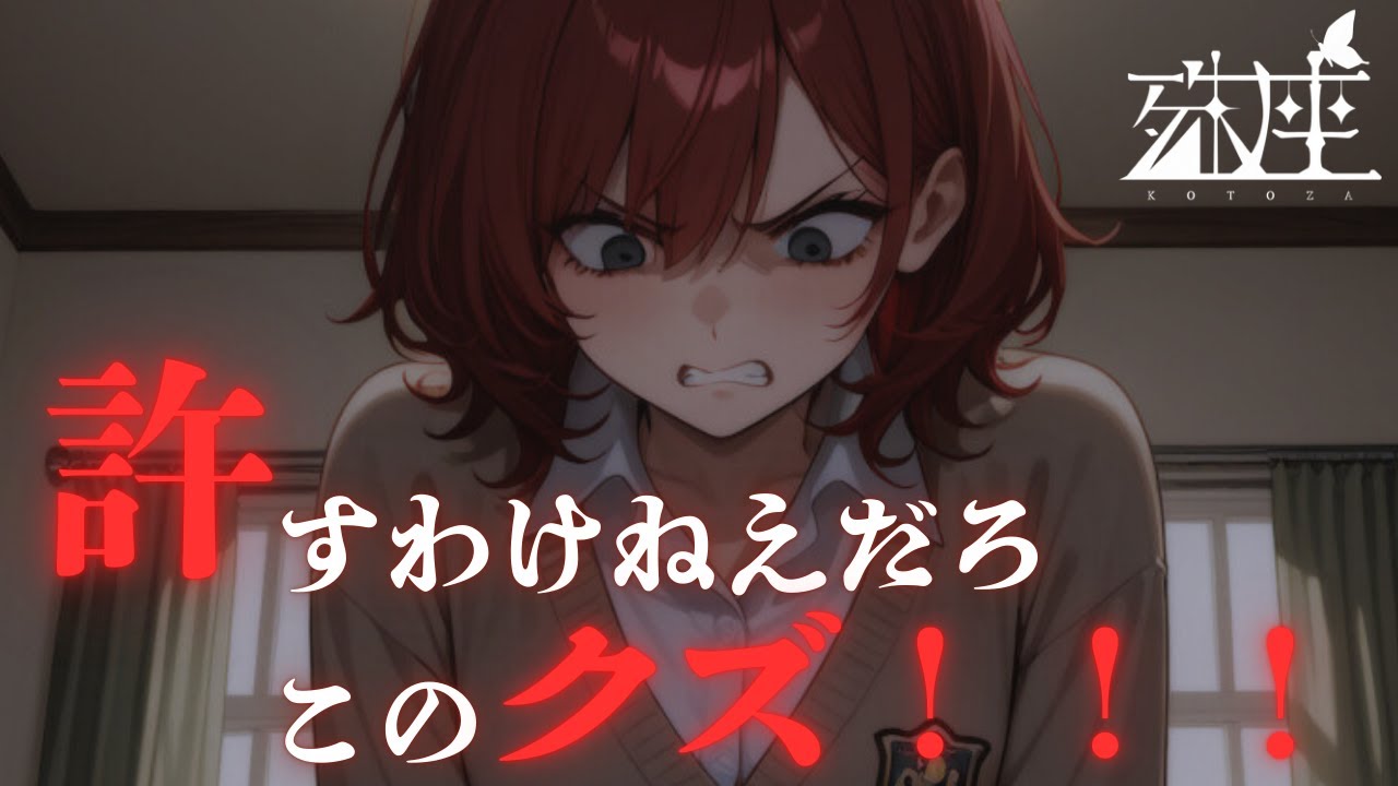 【男性向けシチュボ/ドM向け】推しのVTuberに浮気していることを相談したら中の人が彼女でアドバイス通りに正直に白状したらDV調教でペットにされたCV殊座【男性向けシチュエーションボイス/ASMR】