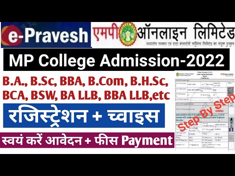 mp college admission 2022 | epravesh registration 2022-23 | college admission 2022 | epravesh