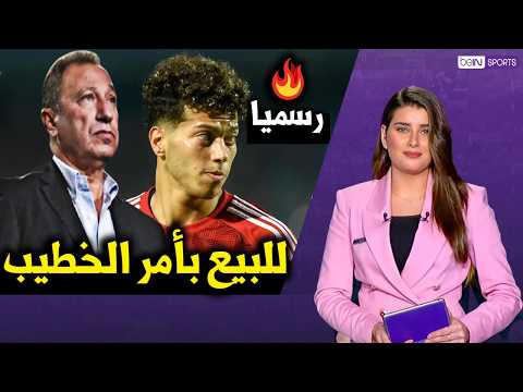 رسميا: النادي الاهلي يعرض امام عاشور للبيع رغم اعتذاره بعد كشف خطته ضد الأهلي