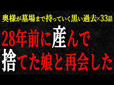 【2chヒトコワ】奥様が墓場まで持っていく黒い過去（短編集24）【人怖】【睡眠】【作業用】