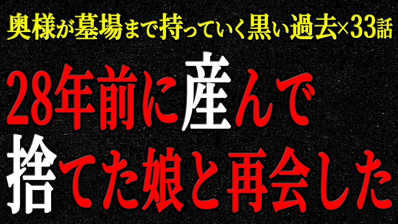 【2chヒトコワ】奥様が墓場まで持っていく黒い過去（短編集24）【人怖】【睡眠】【作業用】