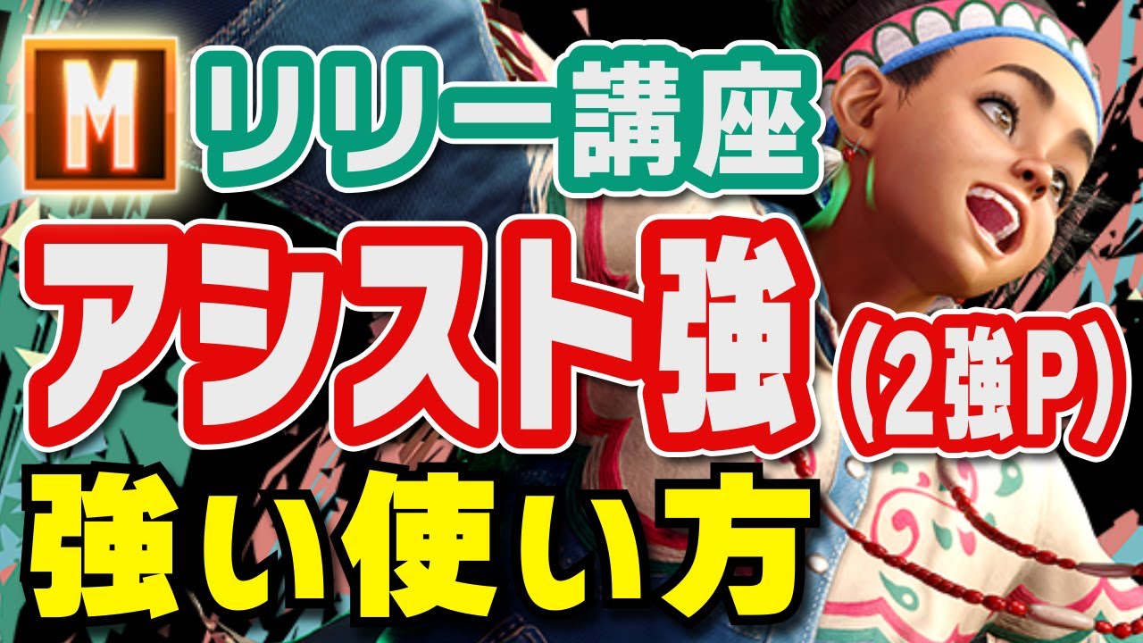 【Mリリー講座01】屈強Pの強い使い方と連携【MR1800】