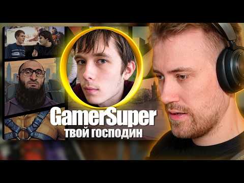 DEADP47 СМОТРИТ: GAMERSUPER - САМЫЙ ОТБИТЫЙ КОНСОЛЬЩИК СНГ