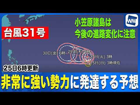 [Typhoon No. 31, 2026] Forecast to Develop into a Very Strong Storm with a Gale Zone, Moving West...