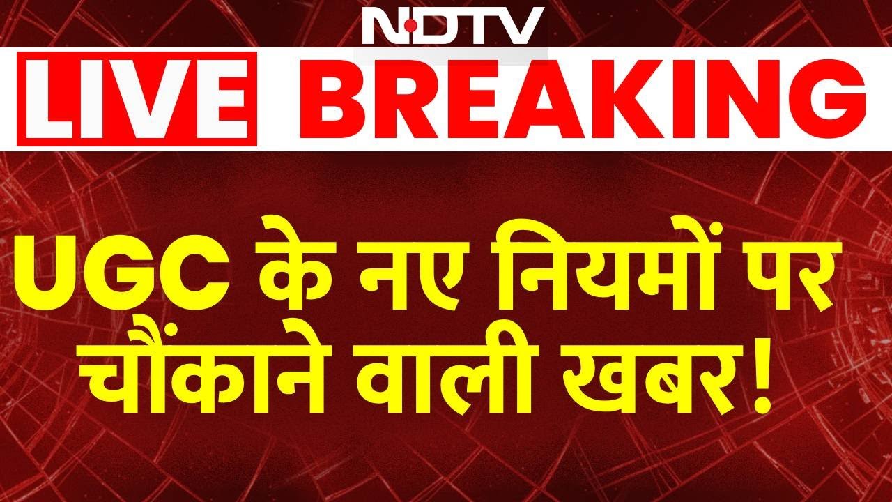 UGC New Guidelines Row LIVE : यूजीसी के नए नियमों पर देशभर में हड़कंप ! Protest | UGC Controversy