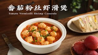 番茄粉絲蝦滑煲 | 番茄湯底搭配鮮嫩Q彈的蝦滑，營養又美味！Tomato Vermicelli Shrimp in Casserole // 白噪音美食Food white noise #ASMR