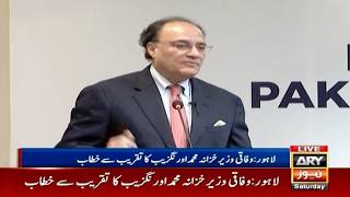 🔴 LIVE | Federal Finance Minister Muhammad Aurangzeb Addresses An Event | ARY News Live