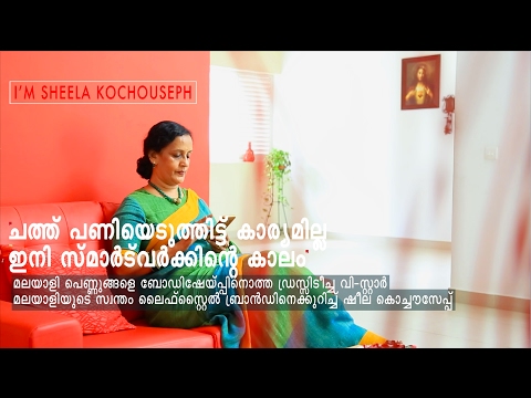 INSPIRING STORY OF SHEELA KOCHOUSEPH | VSTAR | WOMAN ENTREPRENEUR