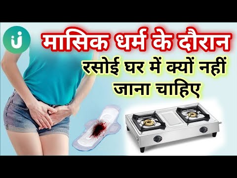 वीडियो: मासिक धर्म के दौरान भोजन करना