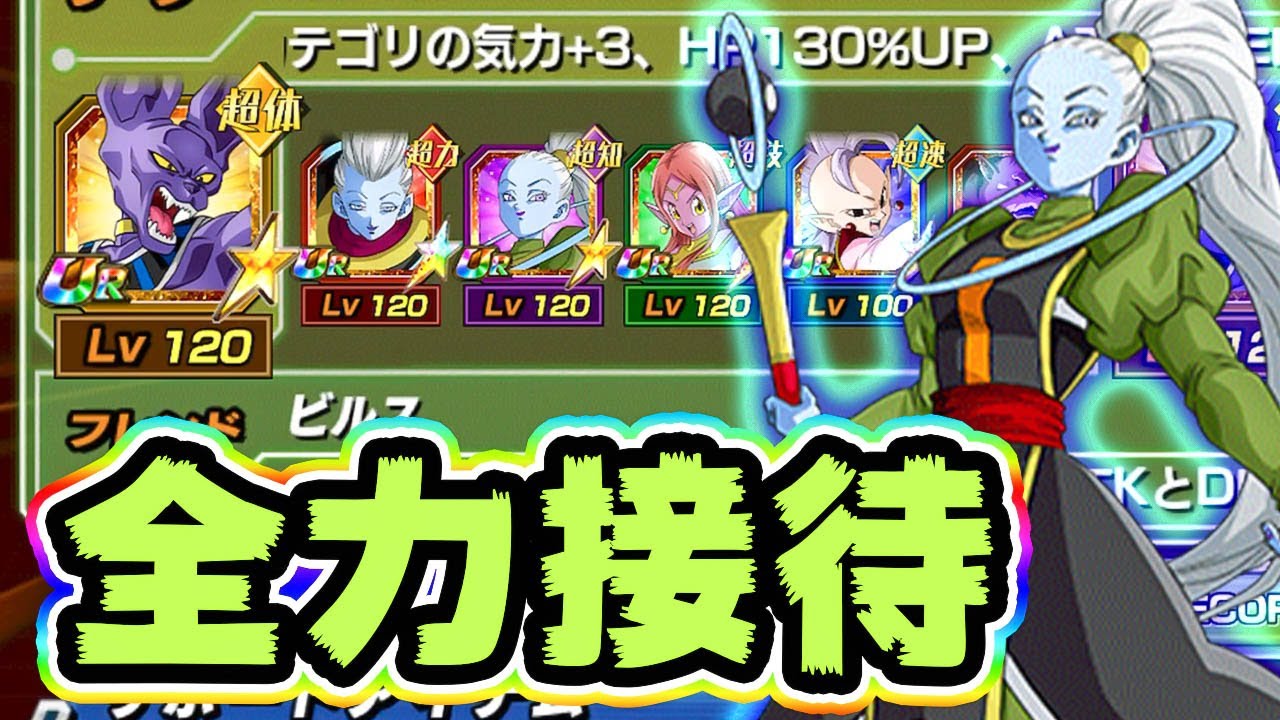 ドッカンバトル ビルス様を全力で接待してみた Dragon Ball Z Dokkan Battle Youtube