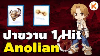 1 Hit เข้ใหญ่ Exp พุ่งๆ Giant Helm X Vajra  • Ro Classic Gravity | ROC Ep222