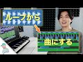 【DTM初心者】ループから曲にする方法