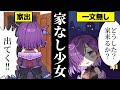 見知らぬ男に救われる…家を追い出された少女の記録【アニメ】