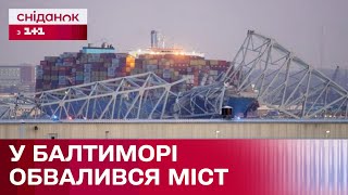 Обвал мосту в США! Чи вдалось врятувати людей, які їхали на ньому?