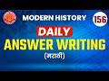 UPSC Mains Modern History Daily Answer Writing | PYQ Discussion & Strategy | Crack Prelims Smartly