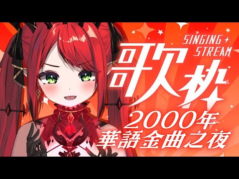 【2000年金曲歌回】看我72變 - 蔡依林 | Cover by Nera涅菈
