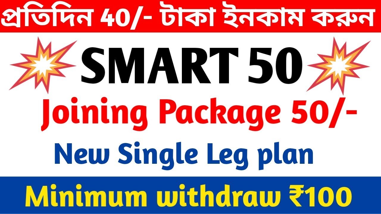 Smart 50 || New single Leg plan 2019 || smart 50 Full plan details || Earn money online 2019 |