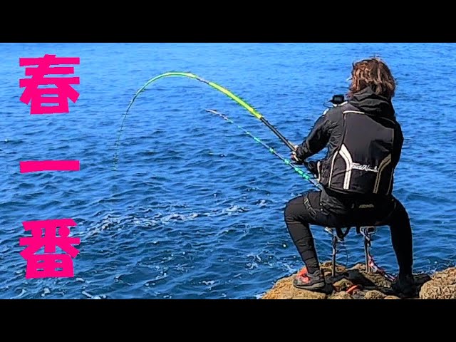 石鯛釣り】リベンジ!!巨大絶壁磯で早春の磯の王者を狙う!!（85） - YouTube