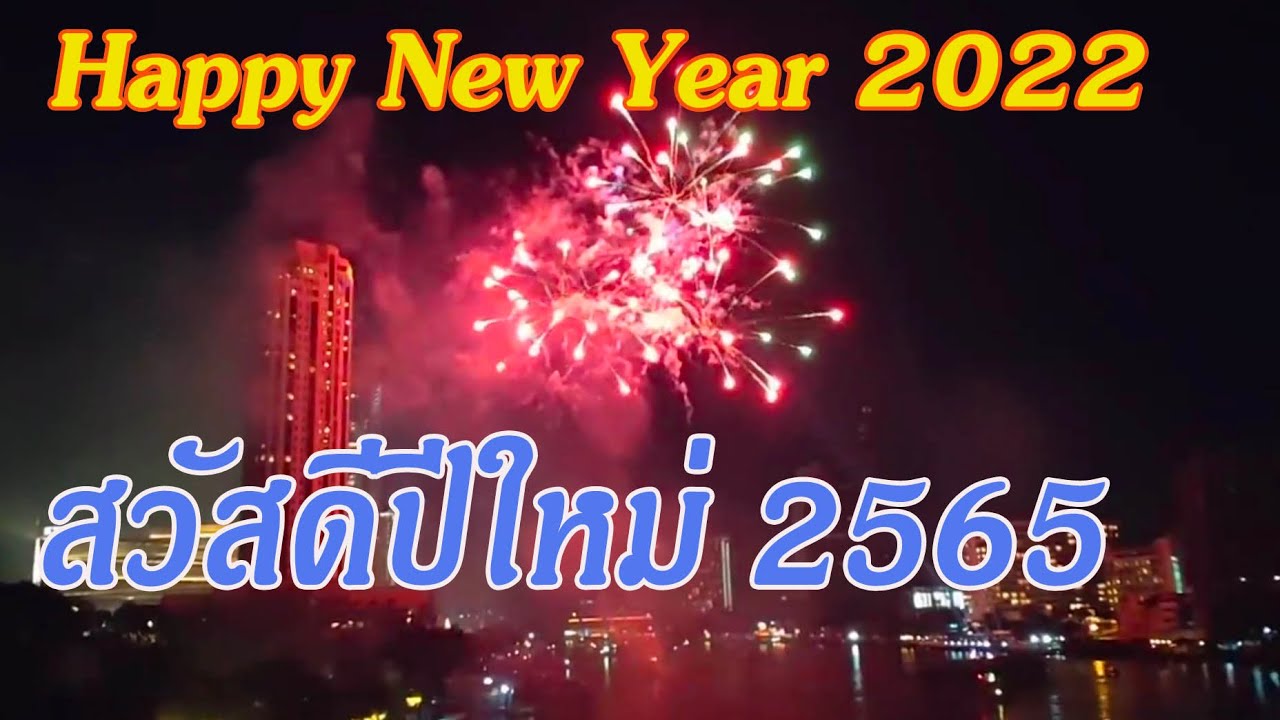 สวัสดีปีใหม่ 2565 รวมภาพการจัดโต๊ะอาหารเย็น หาดูที่ไหนไม่ได้ ดูเพลินๆชวนให้หิว l pai91.5