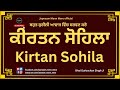 Kirtan sohila     read along  bhai gurbachan singh ji sohilasahib youtube