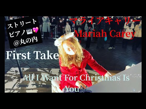 『The First Take』Mariah Carey💖マライアキャリー「恋人たちのクリスマス」All I Want For Christmas Is You🎅@丸の内ストリートピアノ🎹💕