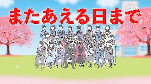 また会える日まで Mp3