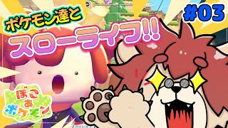 【#ぽこあポケモン】♯03 ポケモンセンター出来上がり！【#Vtuber】