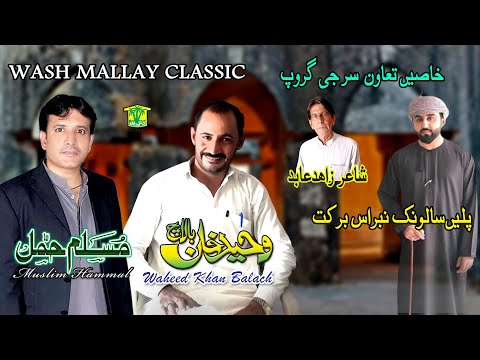 New Balochi HD Song BYAE JENEKAN CHAP JANE Wheed Kahn Balach Muslim Hamal Washmallay Classic