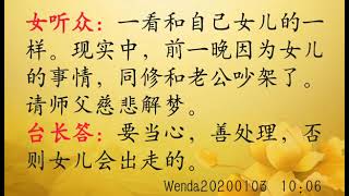 梦见印有经文的衣服、和女儿一样的衣服Wenda2020010310:06
