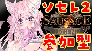 【ソセレ2】視聴者参加型！対よろ！！【博衣こより/ホロライブ】