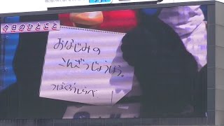 20170503 つば九郎今日のひとこと「GWおなじみの混雑情報 つば九郎調べ」