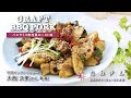 作ってもらってみた！ CRAFT BBQ PORK ～バルサミコ無花果ロースト味～