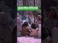 কুরবানির মহিমান্বিত ইতিহাস।