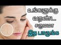 Face Pack for Skin Whitening | Dry Skin | Normal Skin | Tamil Beauty Tip...