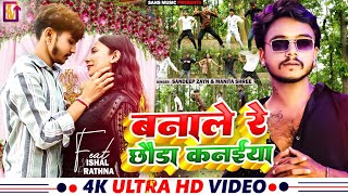 Banale Re Chhauda Kaniya Sandeep Zayn U0026 Manita Shree Maghi Song 2025
