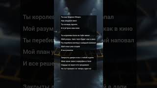 Slavik Pogosov – Монро (Славик Погосов)