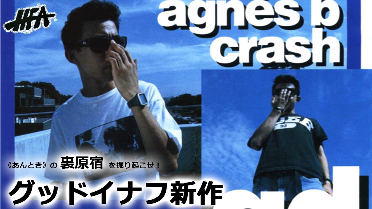 グッドイナフ新作など｜HFA 93年10月号｜《あんとき》の雑誌連載から裏