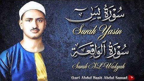 سورة يس والواقعة | تلاوة تأخذك لعالم من الهدوء والسكينة وراحة البال | الشيخ المنشاوي
