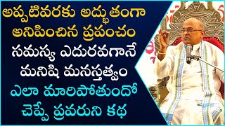 మను చరిత్ర Part-5 | Manu Charitra | Garikapati Narasimha Rao Latest Speech