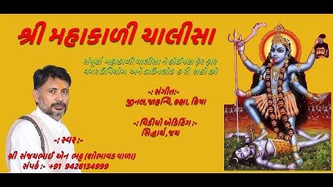 Shree Mahakali chalisa