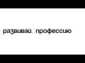 Манифест программы Архитекторы.рф 19/20