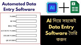 HOW TO AUTOMATE DATA ENTRY SOFTWARE USING AI IN EXCEL | #learningdataworks